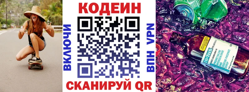 Кодеиновый сироп Lean Purple Drank где купить Заринск